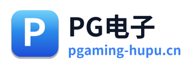 PG电子